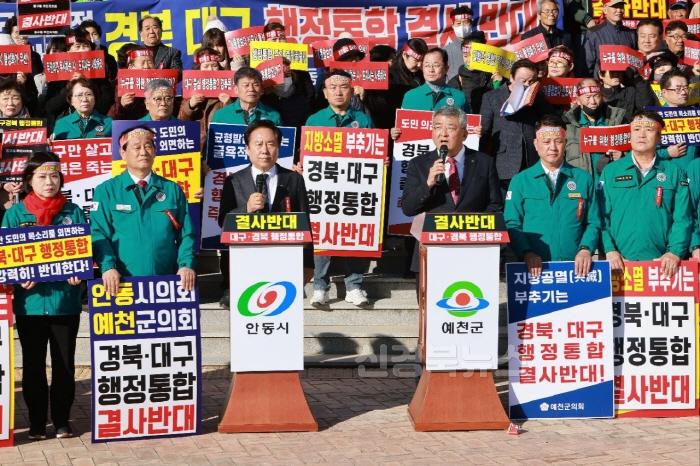 [크기변환](예천군)예천군 안동시 대구경북 통합반대 공동성명서 발표 (4).jpg