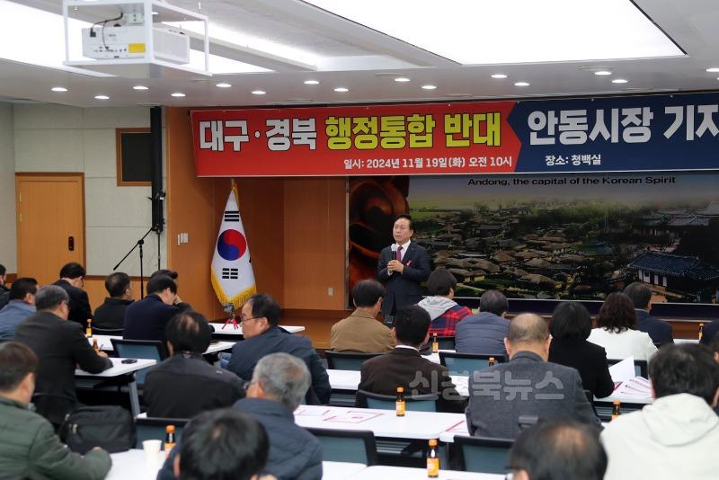 1119 권기창 안동시장  “대구․경북 통합하면 경북 사라진다” (3).JPG