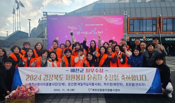 [크기변환](예천군)경상북도 자원봉사 우수시군 평가 예천군 최우수상 수상 (1).jpg