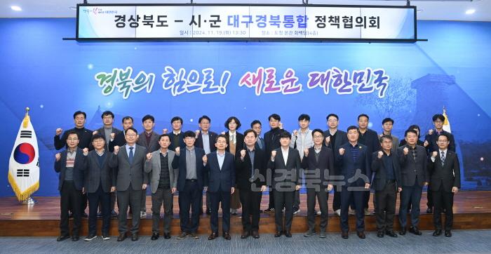 [크기변환]3._경상북도-시군_대구경북통합_정책협의회1.jpg