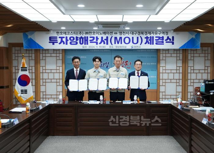 [크기변환]2 [사진] 한호에코스티㈜·㈜한호이노베이션, 영천첨단부품소재산업지구 101억원 투자 MOU체결 (2).jpg