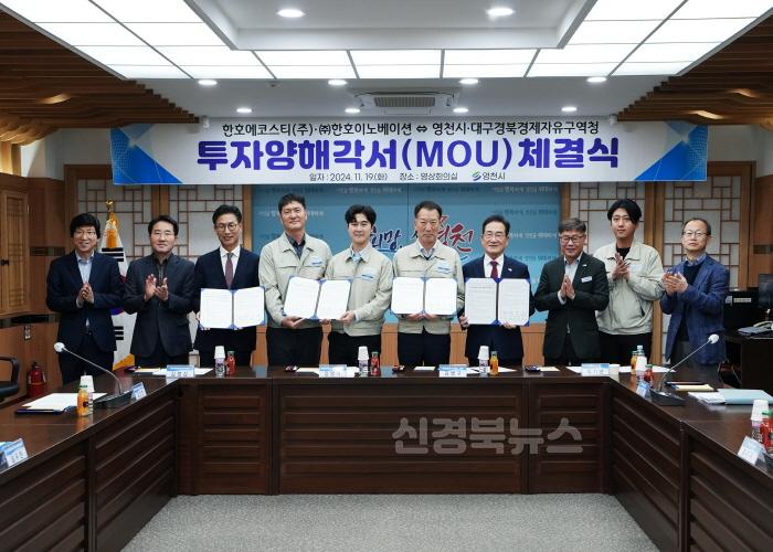 [크기변환]2 [사진] 한호에코스티㈜·㈜한호이노베이션, 영천첨단부품소재산업지구 101억원 투자 MOU체결 (1).jpg