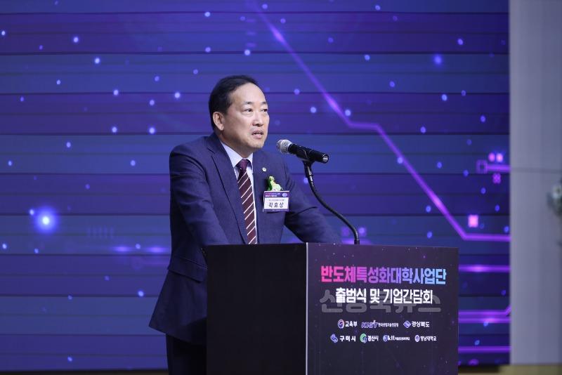 (반도체방산과)구미시  반도체특성화대학 출범…전문 인재 양성 본격화(금오공대 곽호상 총장).jpg