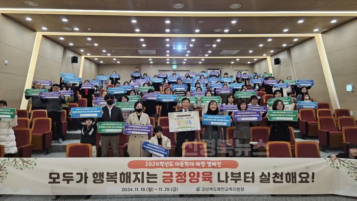 [크기변환][교육지과] 예천교육지원청, 아동학대예방 릴레이 동참 (1).jpg