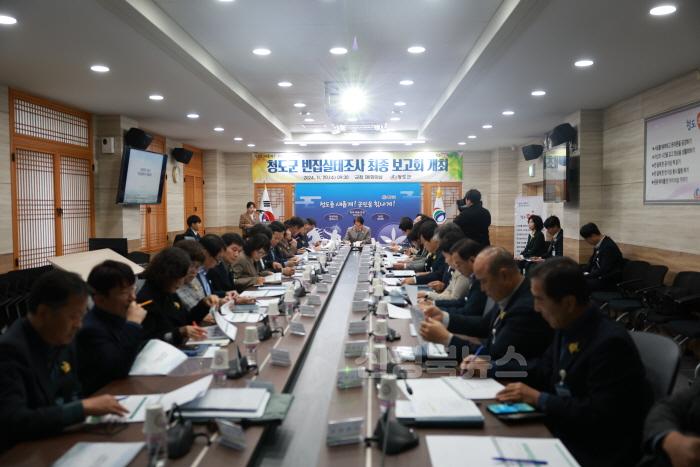 [크기변환]민원과)청도군, 2024년 빈집실태조사용역 최종보고회 개최.jpg