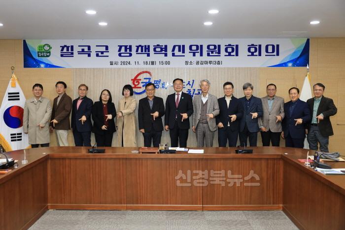 [크기변환]241118 칠곡군 정책혁신위원회.jpg
