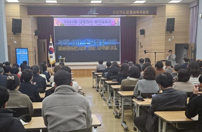 [크기변환][행정지원과]2024 문경교육 청렴콘서트 개최 2.jpg