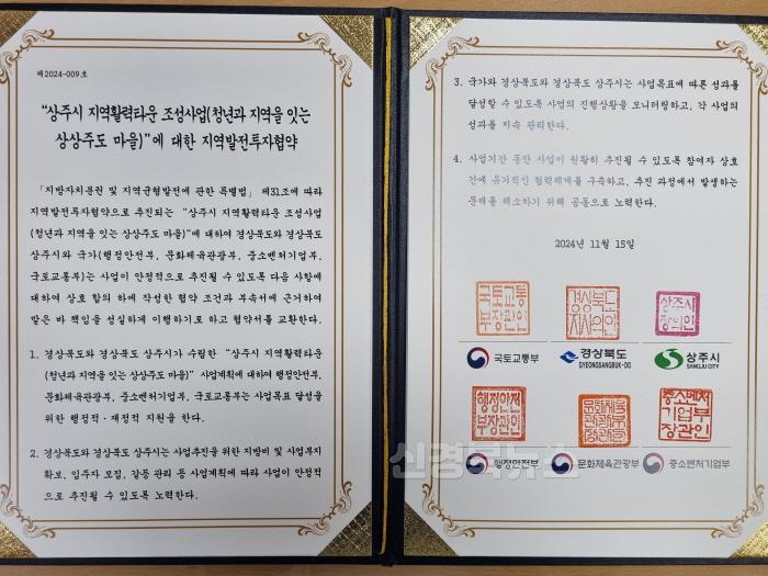 [크기변환](상주시 미래정책실)지역발전투자 협약 체결.jpg