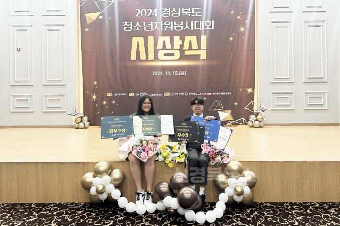 [크기변환]241121보도자료(청송군청소년수련관, 2024년 경상북도청소년자원봉사대회 2년 연속 4관왕 수상).jpg