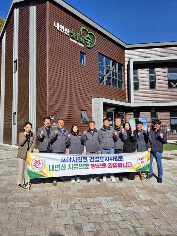 [크기변환]241122_건설도시위원회, 현장방문(내연산 치유의 숲).jpeg
