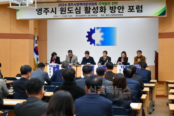 [크기변환]영주-2-1 영주시 원도심활성화 방안포럼 패널토론 현장(좌측부터 윤현숙 본부장, 신현식 대표, 김철진 교수, 유충상 의원, 김용남 연구~.jpg