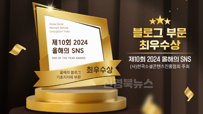 [크기변환]문경시 SNS 최우수상 수상.png