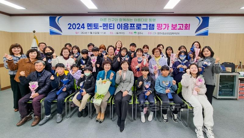 영주-2 2024 멘토-멘티 이음프로그램 평가회가 개최됐다.jpg