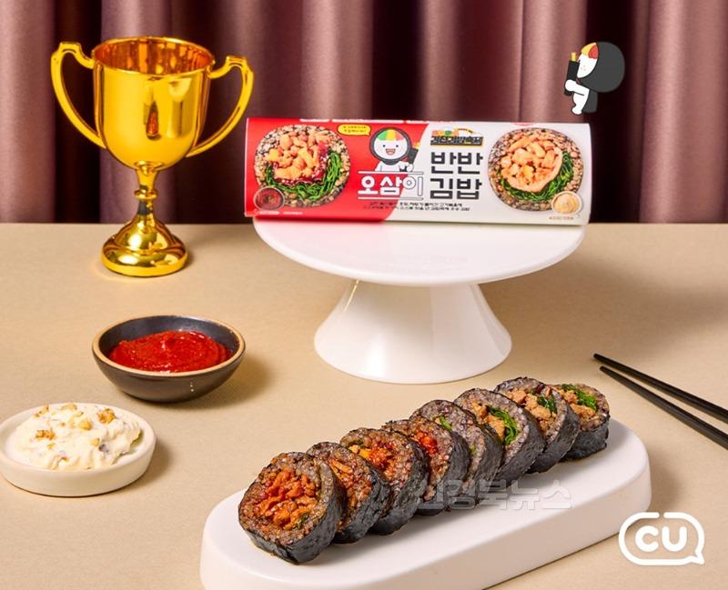 오삼이 반반김밥’CU 편의점 출시-관광진흥과(사진3).jpg