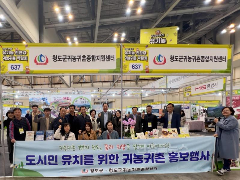 농촌기술지원과)부산 유기농·친환경·귀농귀촌 박람회 홍보관 운영.jpg