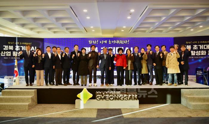 [크기변환]경산시-경산시  「지역특화형 초거대 AI 클라우드 팜 실증 및 AI 확산 환경조성」포럼 개최(4).jpg
