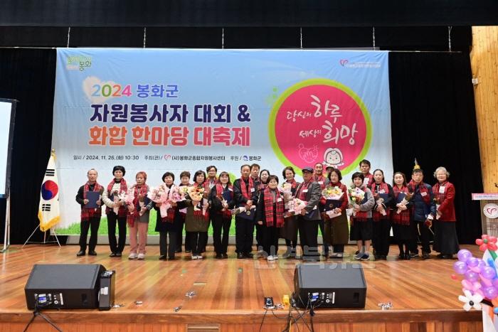[크기변환]1. 봉화군 자원봉사자대회·화합한마당 대축제 성료 (1).jpg