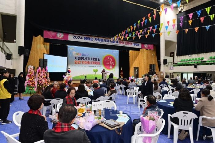 [크기변환]1. 봉화군 자원봉사자대회·화합한마당 대축제 성료 (2).jpg