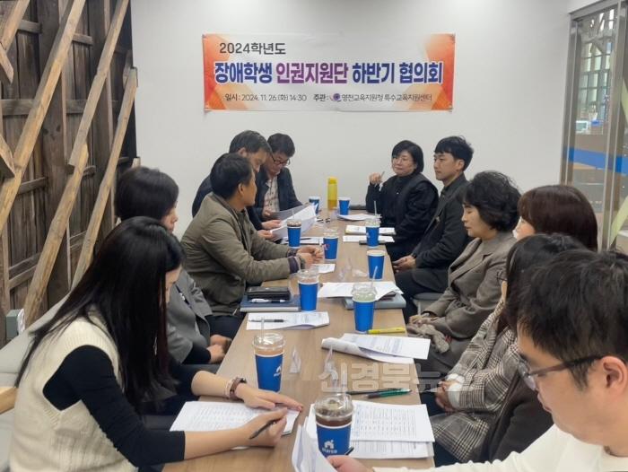 [크기변환][영천교육지원청] 2024학년도 하반기 장애학생 인권지원단 협의회 실시 사진.jpg