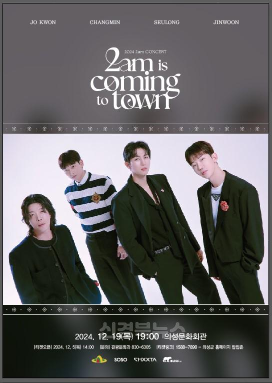 01의성군제공 2am 콘서트 포스터.jpg