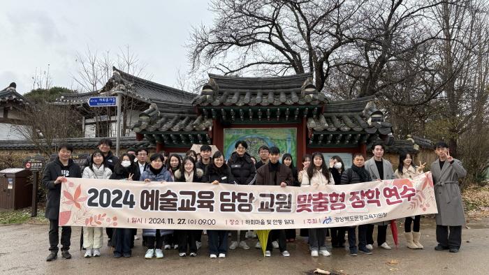 [크기변환][교육지원과]_2024_예술교육_담당교원_맞춤형_장학_연수_실시_2.jpg