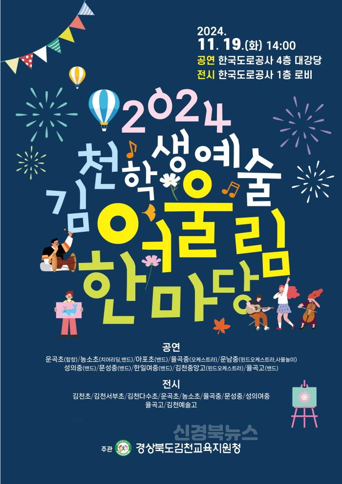 [크기변환]김천교육지원청 2024 김천학생예술어울림한마당 사진1.jpg
