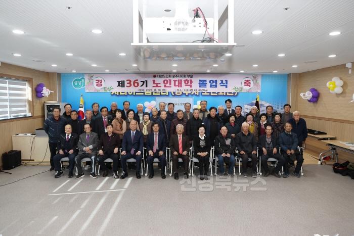 [크기변환](상주시 노인장애인복지과)제36기 상주시 노인대학 졸업식 (4).JPG