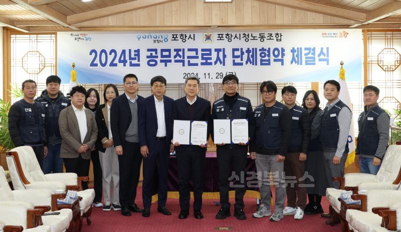241129 포항시-포항시청노동조합, 공무직 근로자 단체협약 체결2.jpg