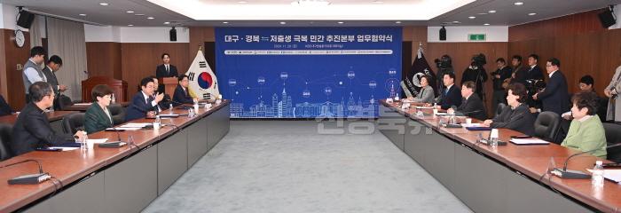 [크기변환]1._경상북도-저출생_극복_대구경북추진본부_업무협약식_(1).jpg