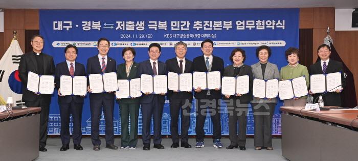 [크기변환]1._경상북도-저출생_극복_대구경북추진본부_업무협약식_(4).jpg