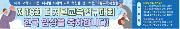 [크기변환]디지털연구대회 입상 축하 현수막.jpg