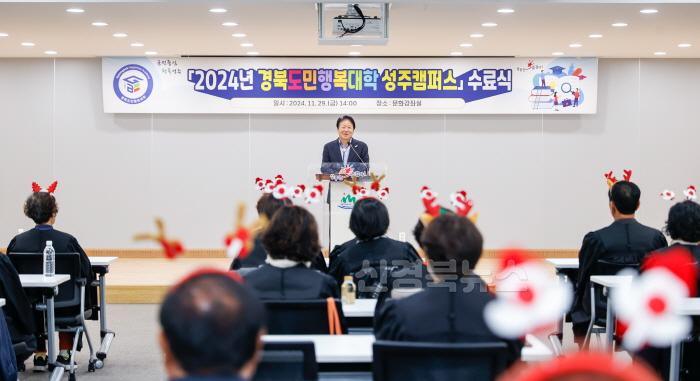 [크기변환]성주군사진(2024년 경북도민행복대학 성주캠퍼스 수료식 개최)-1.jpg