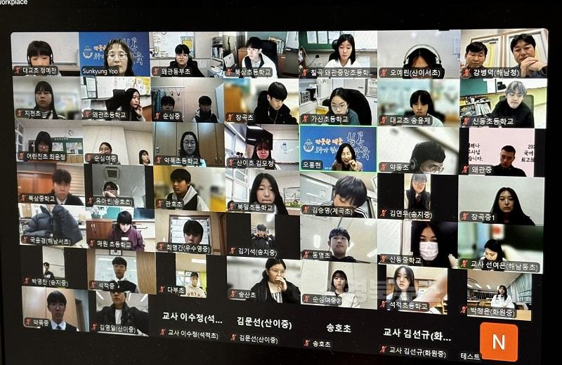 1-2_칠곡교육지원청,_칠곡-해남_온라인_학생자치_교류_사진.jpeg