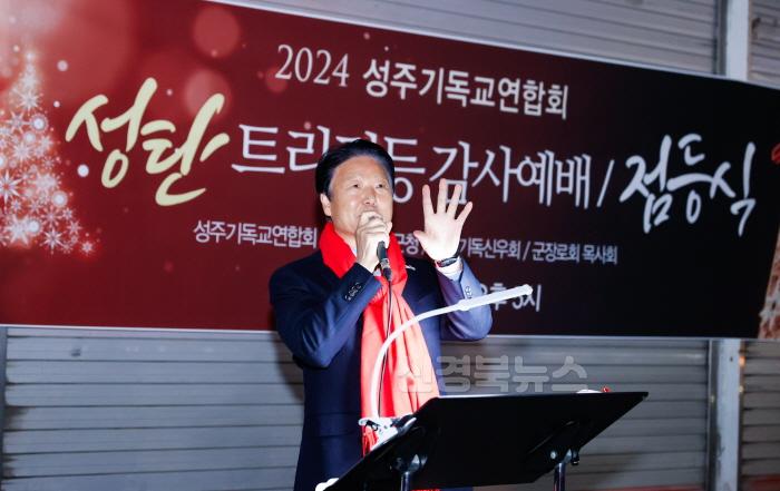 [크기변환]성주군사진(2024 성탄트리 점등식 개최)-2.jpg