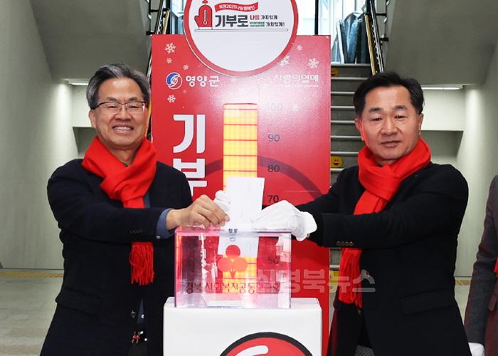 [크기변환]2-4 사진(영양군 희망2025나눔캠페인 힘찬 출발).jpg