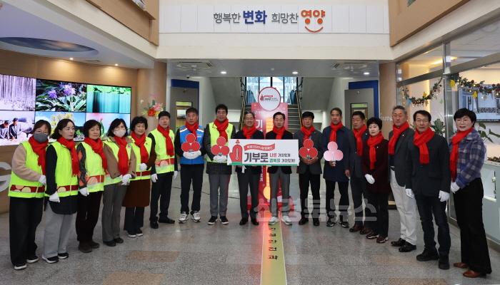 [크기변환]2-5 사진(영양군 희망2025나눔캠페인 힘찬 출발).jpg