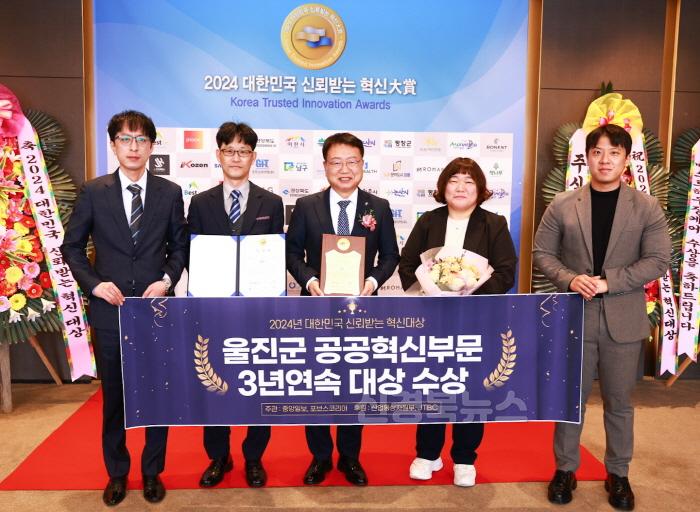 [크기변환]울진군, 대한민국 신뢰받는 혁신대상 3년 연속 수상2.jpg