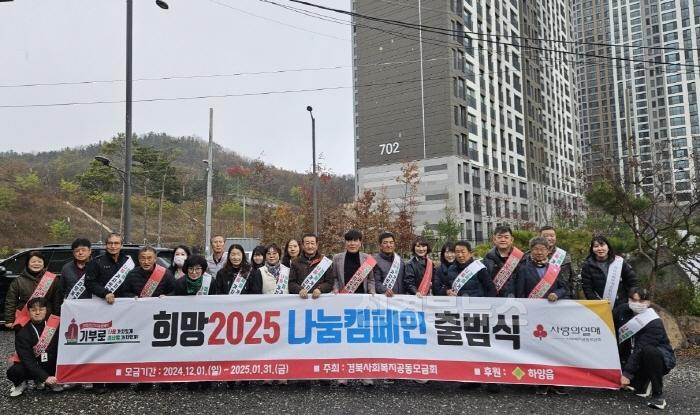 [크기변환]경산시-경산시,희망2025나눔캠페인 12월 1일부터 성금모금 시작!(1).jpg