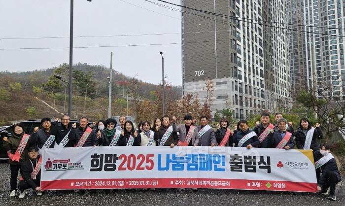 [크기변환]경산시-경산시,희망2025나눔캠페인 12월 1일부터 성금모금 시작!(2).jpg