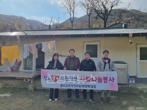 쳥명회)청도군 전기직 공무원들, 주말 재능기부로 지역사회에 온기 전해.jpg