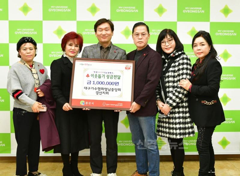 경산시-대구가수협회 영남중앙회 경산지회, 이웃돕기 성금 100만원 기탁.JPG