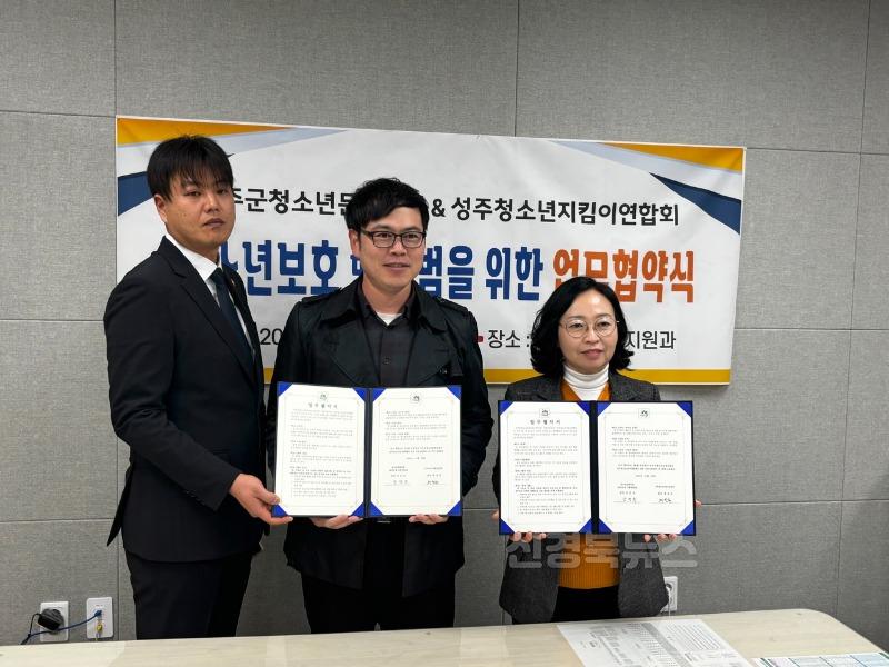 성주군사진(청소년문화의집&성주청소년지킴이연합회 청소년보호 및 방범을 위한 업무협약식 개최).jpg