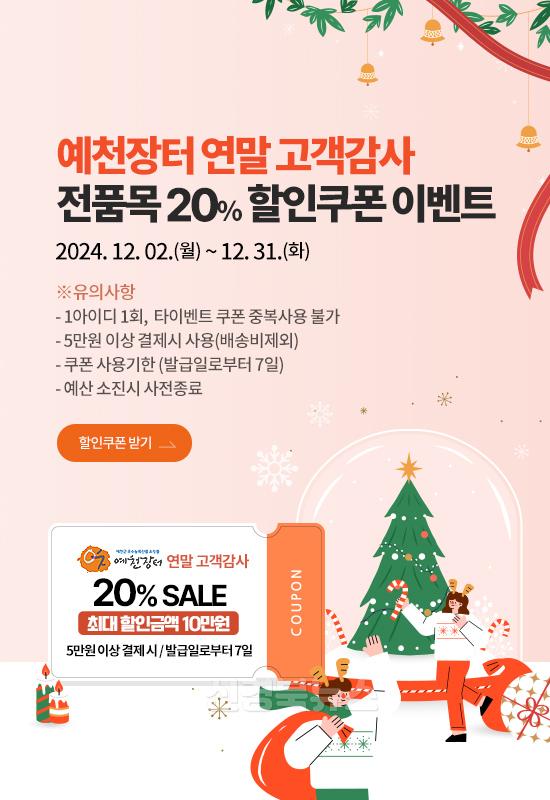 (예천군)직영 온라인쇼핑몰 『예천장터』 통 큰 할인이벤트.jpg