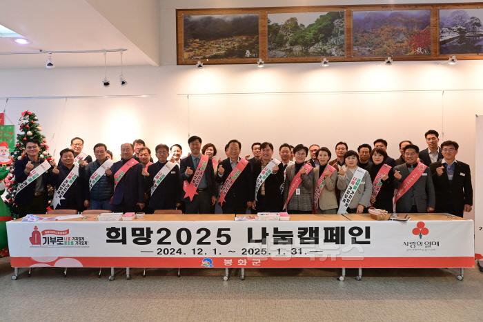 [크기변환]1. 봉화군, 직원들과 함께 희망2025 나눔캠페인 힘찬 출발.jpg