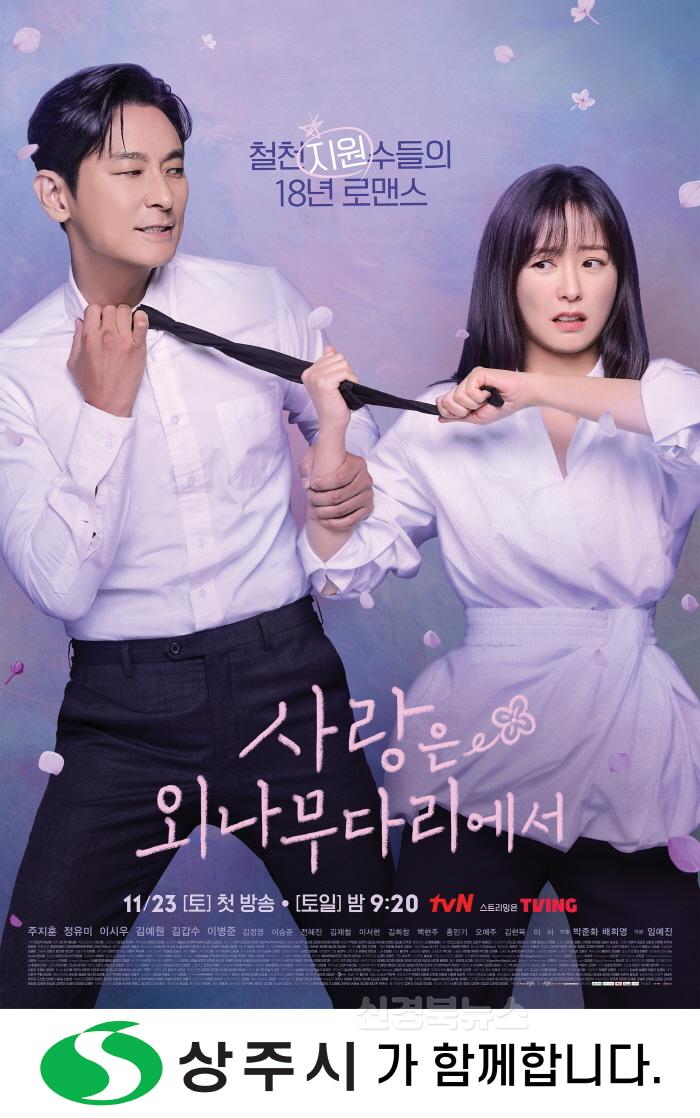[크기변환](상주시 공보감사실)사랑은 외나무다리에서 포스터.jpg