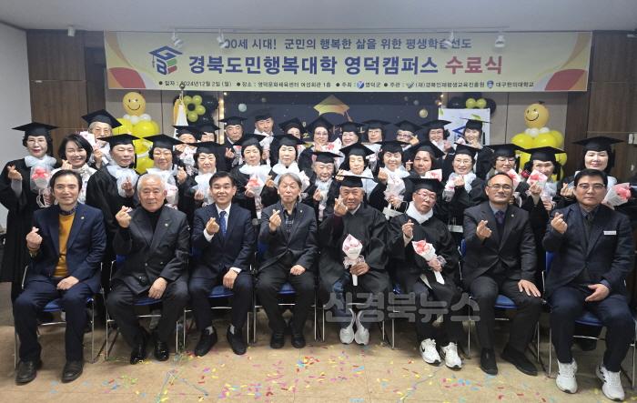 [크기변환]1_경북도민행복대학 영덕캠퍼스, 제4기 학위수여식 개최.jpg