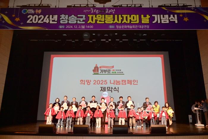 [크기변환]241203보도자료(청송군, 2024 자원봉사자의 날 기념식 개최) (3).jpg