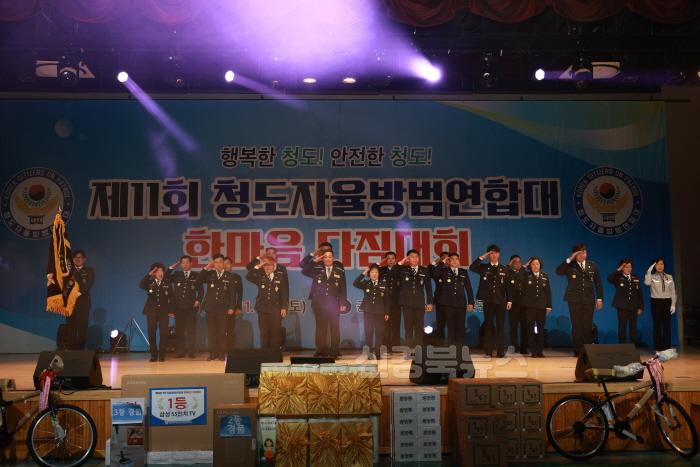 [크기변환]안전총괄과)청도자율방범연합대 한마음다짐대회 개최 1.jpg