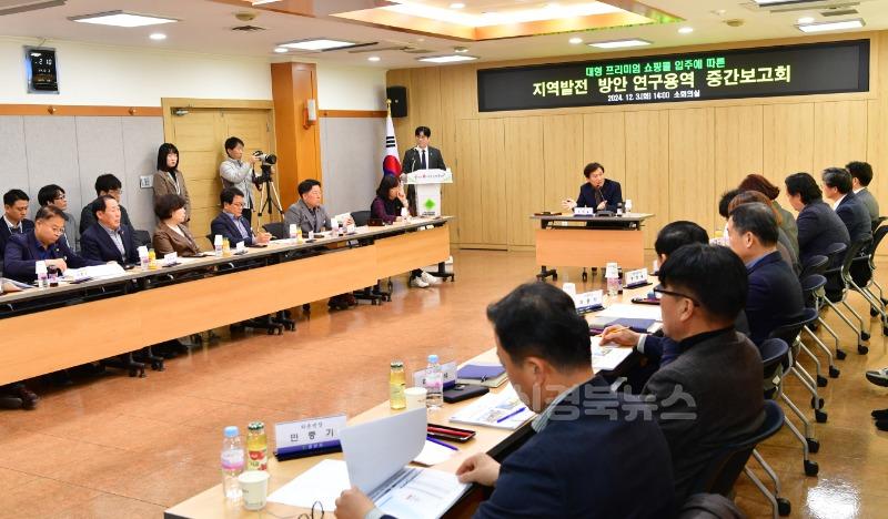 경산시-경산시, 대형 프리미엄 쇼핑몰 연계 지역발전 방안 연구용역 중간보고회 개최(2).JPG