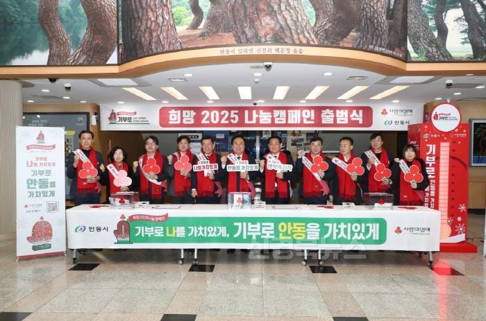 [크기변환]1204 안동시 「희망2025 나눔캠페인」 희망차게 출발 (1).jpg